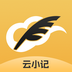 云小记（桌面便签软件）V1.4.5 电脑版