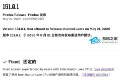 Firefox 修复了影响 Intel 13/14 代酷睿 Raptor Lake 系统崩溃问题！