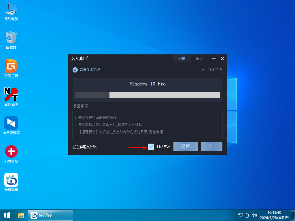 U盘重装 Win10 系统教程