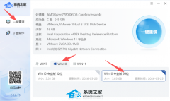 系统之家装机大师增强版使用教程