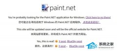 图像编辑软件 Paint.NET 作者历时 22 年收回 paint.net 域名！