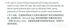 微软 Edge 浏览器正式移除定制主密码选项！