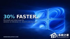 微软优化 Win11 文件操作，批量删除性能提升 30% 以上
