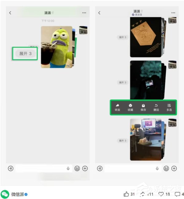 微信新功能!多张图片整齐折叠,支持一