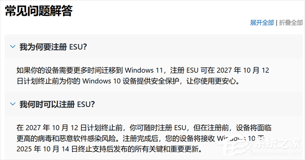 微软延长 Win10 个人版 ESU 至 2027 年