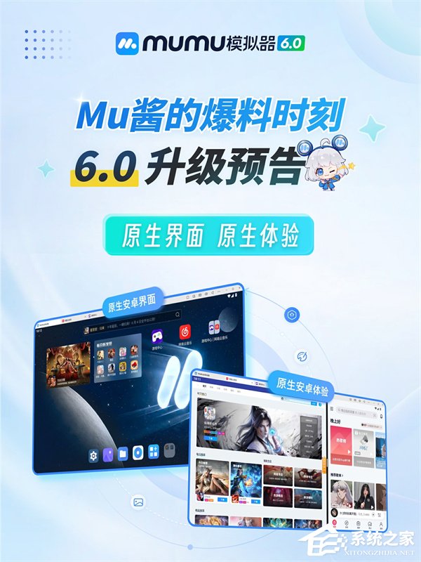 网易发布 MuMu 模拟器 6.0 版本！