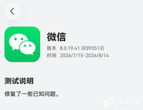 鸿蒙原生微信 8.0.19.41 内测更新！