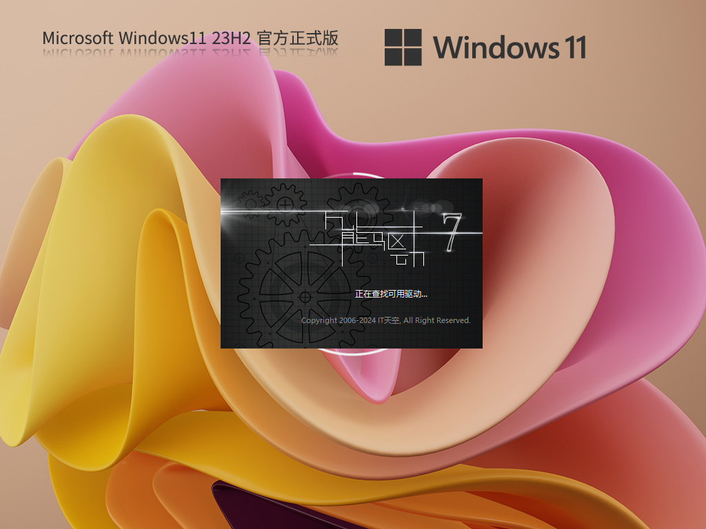【带 IE11 浏览器】Windows11 23H2 64位 专业版