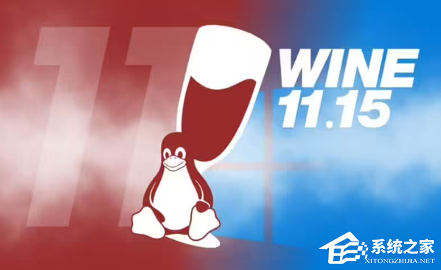 开源兼容层 Wine 发布 11.15 版本！