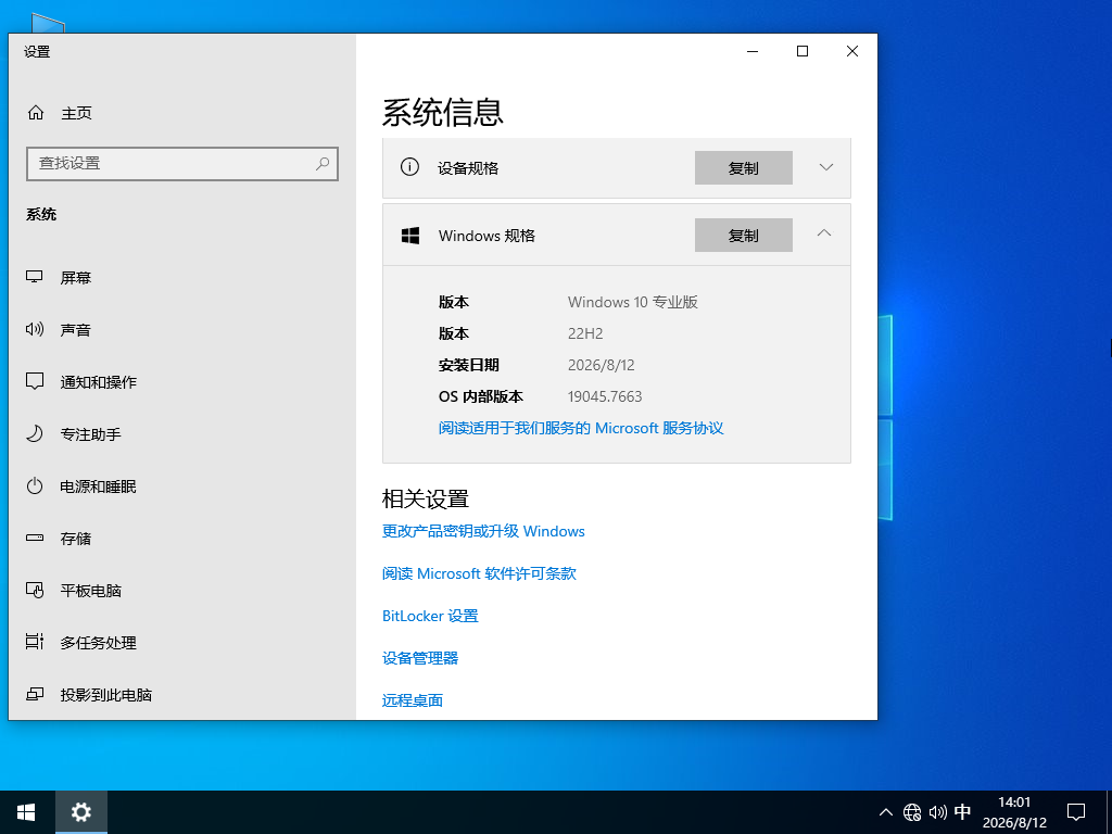 Windows 10 22H2 19045.7663 64位官方专业版