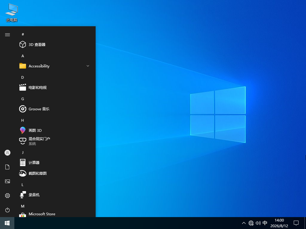 Win10 64位专业版系统