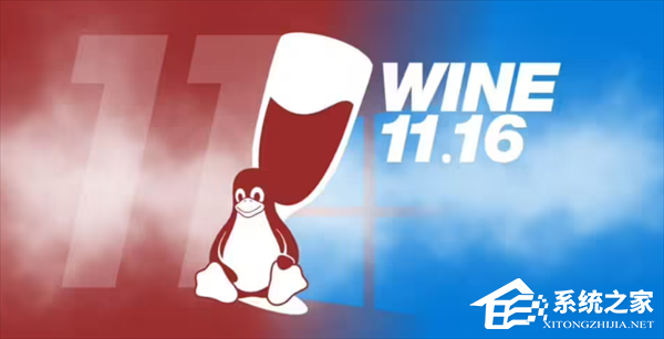 开源兼容层 Wine 发布 11.16 版本！