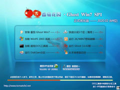 番茄花园 GHOST WIN7 SP1 X64 正式优化版 V2020.02