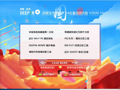 深度技术 WIN7 64位 喜迎国庆纯净旗舰版 V2020.10