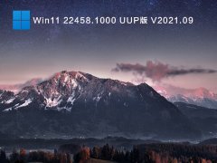 Win11 22458.1000 UUP版 V2021.09