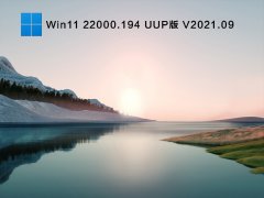 Win11 22000.194 UUP版 V2021.09