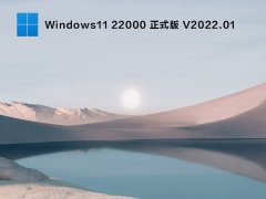 Win11 21H2 X64 22000.526 UUP版 V2022.02