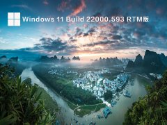 Windows 11 Build 22000.593 RTM版 V2022.04