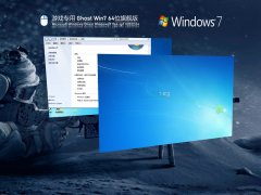 游戏专用 Ghost Win7 64位 旗舰版 V2022.04