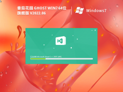 番茄花园 Ghost Win7  64位 旗舰版 V2022.06