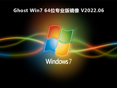 Ghost Win7 64位专业版镜像 V2022.06