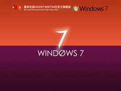 番茄花园 GHOST WIN7 64位官方旗舰版 V2023.03