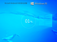 Windows10 19045.4717 64位 最新官方专业版