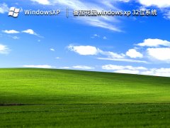 番茄花园windows xp 32位系统 V2023