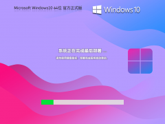 2023新版Win10 64位专业版 V2023
