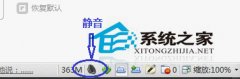 专家一招搞定win7下播放网页视频无声问题