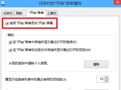 Win10系统恢复开始屏幕的操作方法