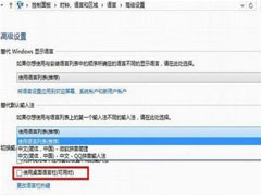 Win10找回输入法图标和语言栏的方法