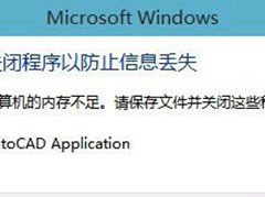 Win10出现内存不足的原因及应对措施