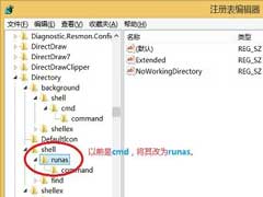 Win10在右键菜单中添加管理员身份运行命令提示符的方法