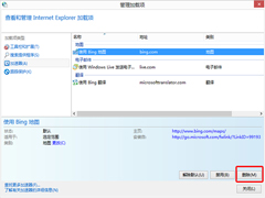 Win10系统IE浏览器如何管理加载项