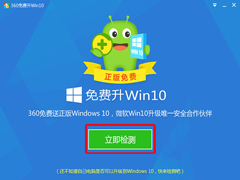 检测电脑能否升级到Win10的小技巧