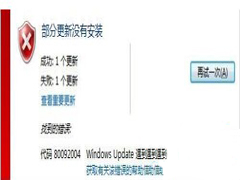 Win7更新kb3038314补丁提示80092004错误的解决方案