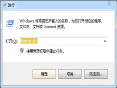 win7系统不能格式化D盘的解决方案