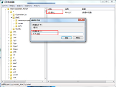 Win7右键菜单中的”打开方式“不见了的解决方法