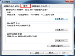 Win7去除桌面残影的方法