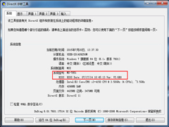 Win7系统查看bios版本的方法三则