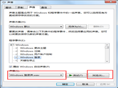 Win7更换开机声音的技巧
