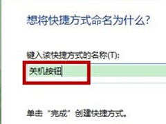 在Win7桌面增加关机图标的小技巧
