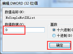 Win7鼠标右键失效的解决方法