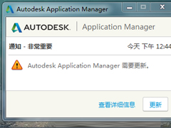 Windows7系统autocad application manager开机自动启动怎么办？