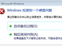 Win7禁止开机提示＂Windows检测到一个硬盘问题＂的方法