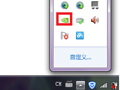 Win7旗舰版的NVIDIA控制面板在哪里？