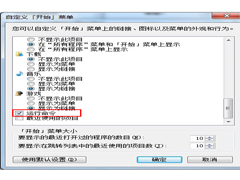 Win7运行打不开的解决方法