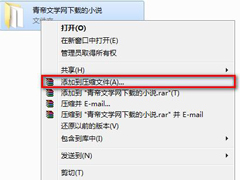 如何对Win7系统压缩包加密