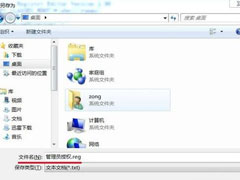 Win7如何删除需要管理员权限的文件夹？